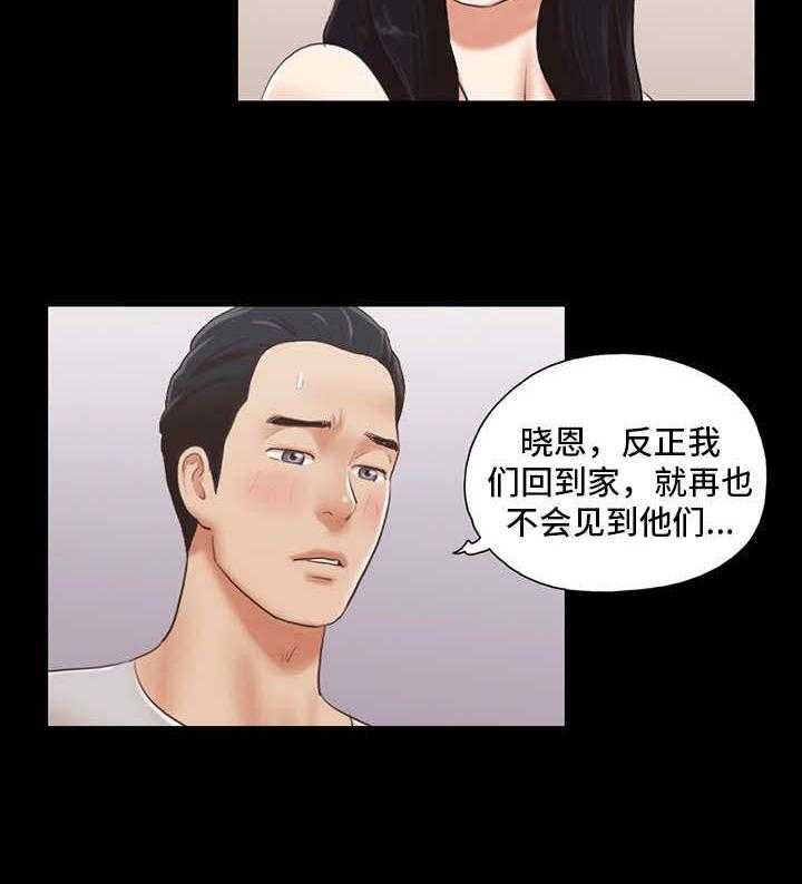 《旅行体验》第9话 9_意犹未尽 第6页