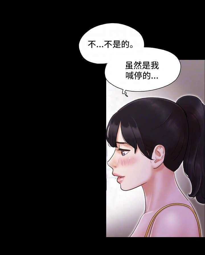 《旅行体验》第10话 10_交换 第17页