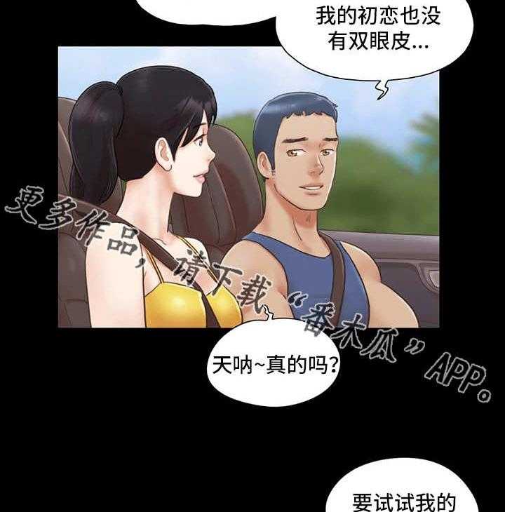《旅行体验》第10话 10_交换 第21页