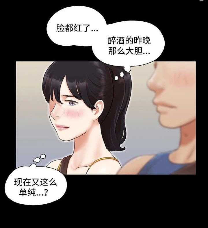 《旅行体验》第10话 10_交换 第28页