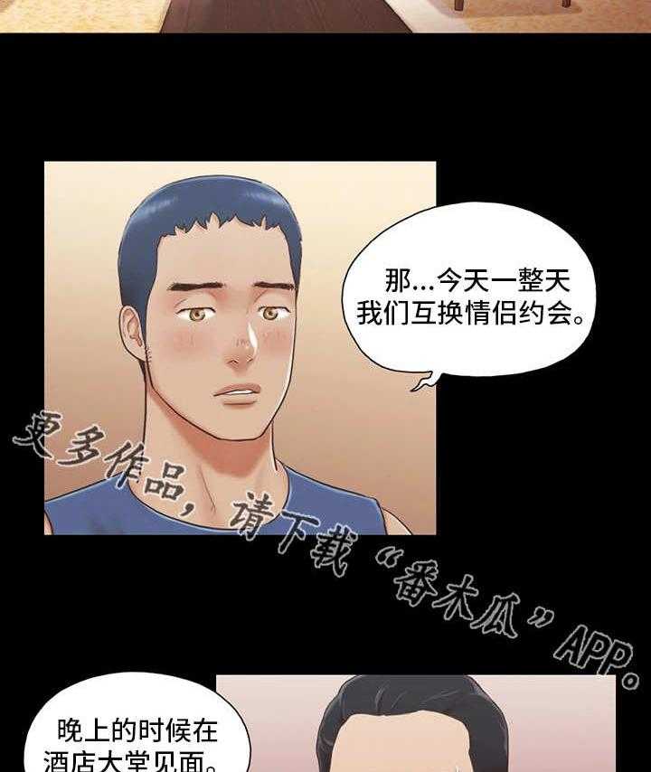 《旅行体验》第10话 10_交换 第2页