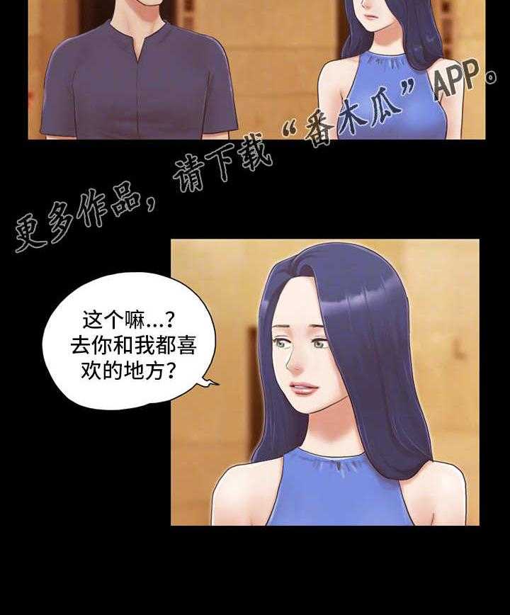 《旅行体验》第10话 10_交换 第6页