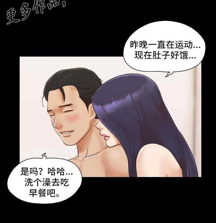 《旅行体验》第12话 12_最棒的体验 第11页
