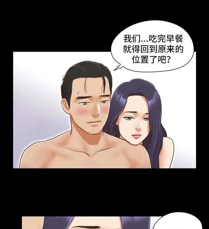 《旅行体验》第12话 12_最棒的体验 第12页