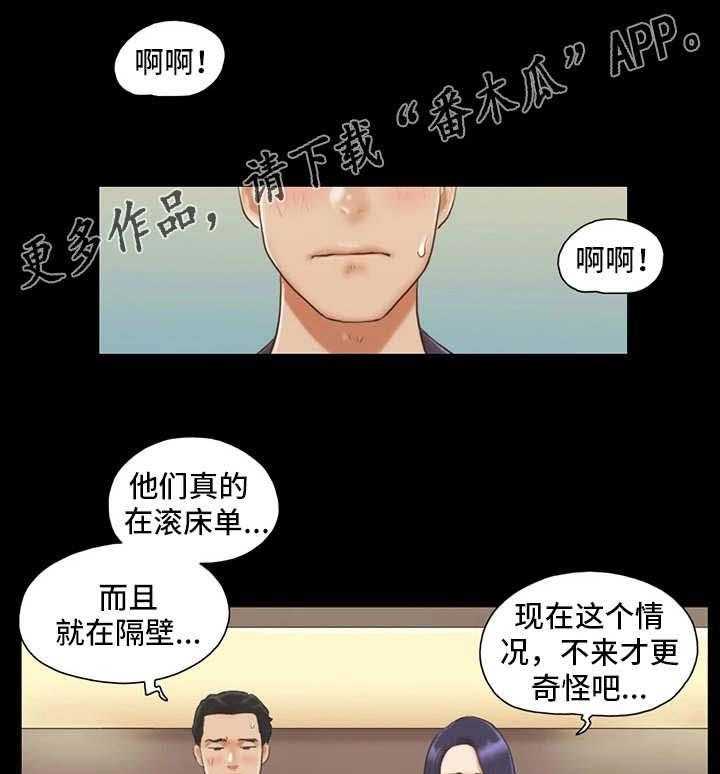 《旅行体验》第12话 12_最棒的体验 第1页