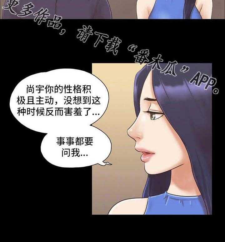《旅行体验》第12话 12_最棒的体验 第3页