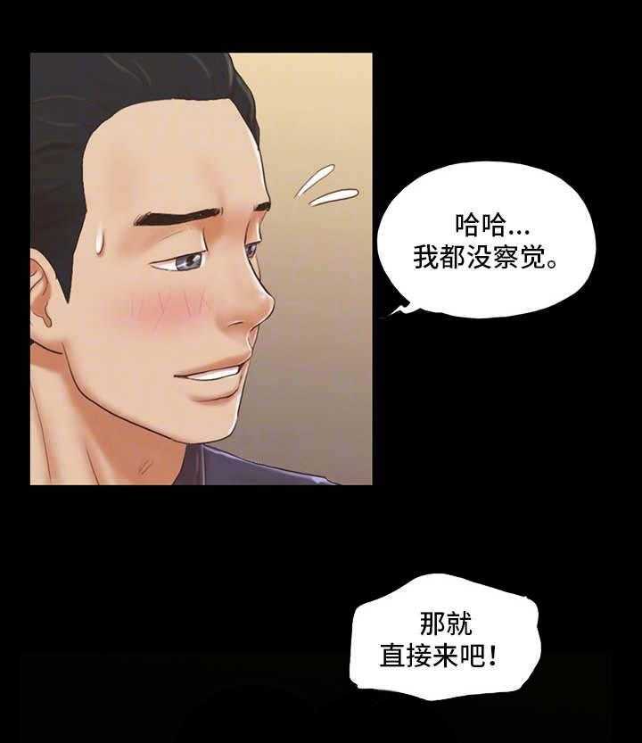 《旅行体验》第12话 12_最棒的体验 第4页
