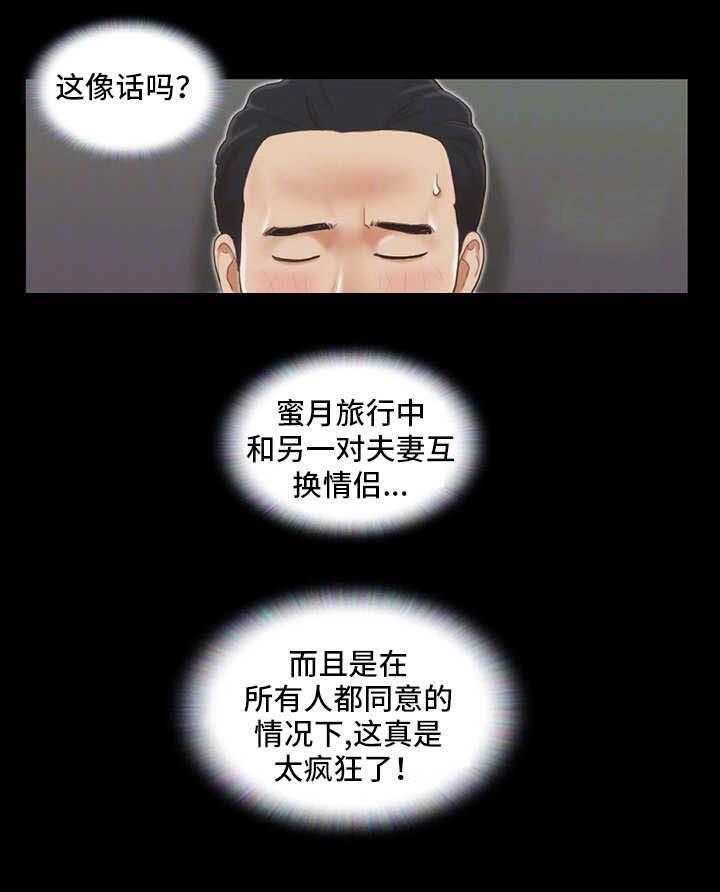 《旅行体验》第12话 12_最棒的体验 第5页