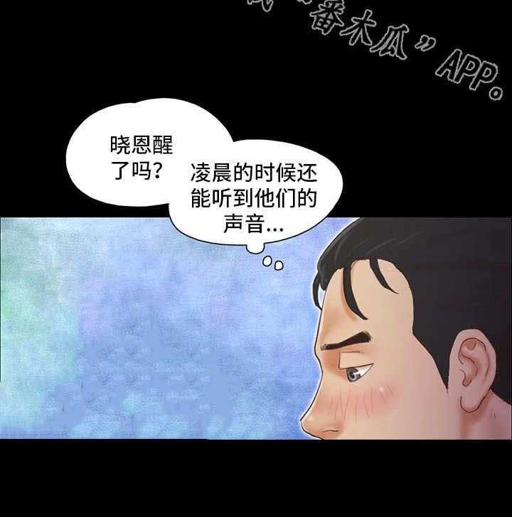 《旅行体验》第12话 12_最棒的体验 第8页