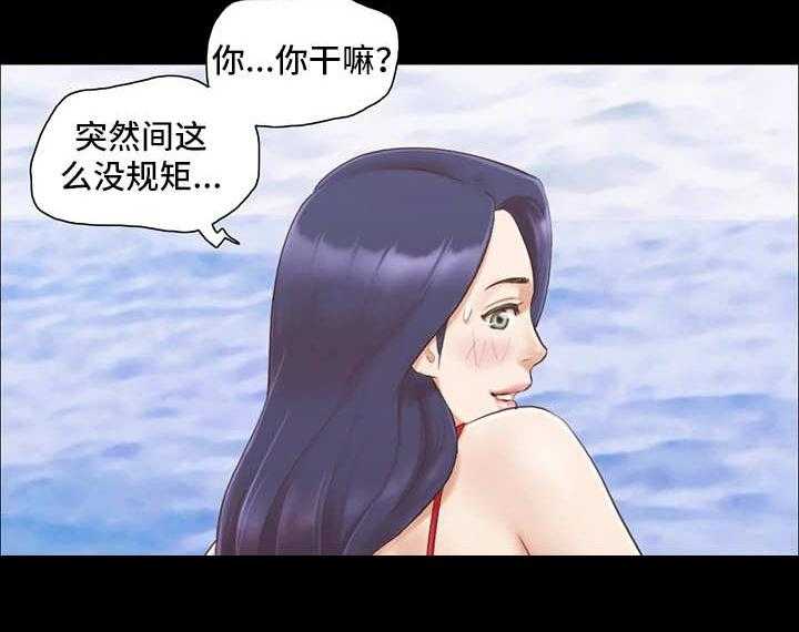 《旅行体验》第11话 11_玩耍 第13页