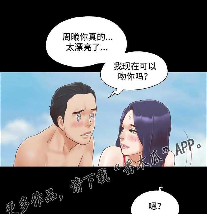 《旅行体验》第11话 11_玩耍 第14页