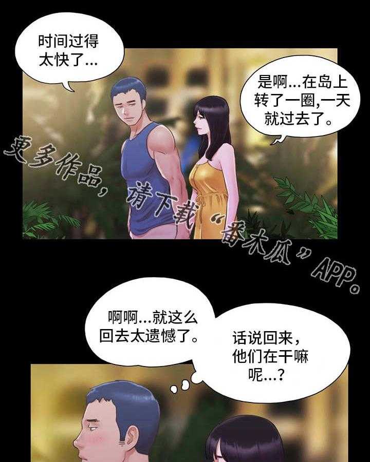 《旅行体验》第11话 11_玩耍 第17页