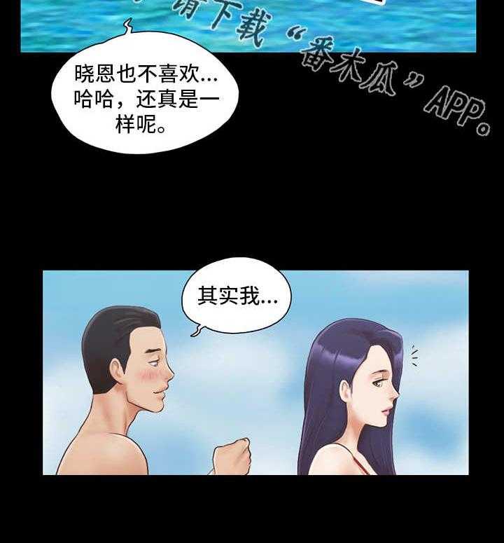 《旅行体验》第11话 11_玩耍 第6页