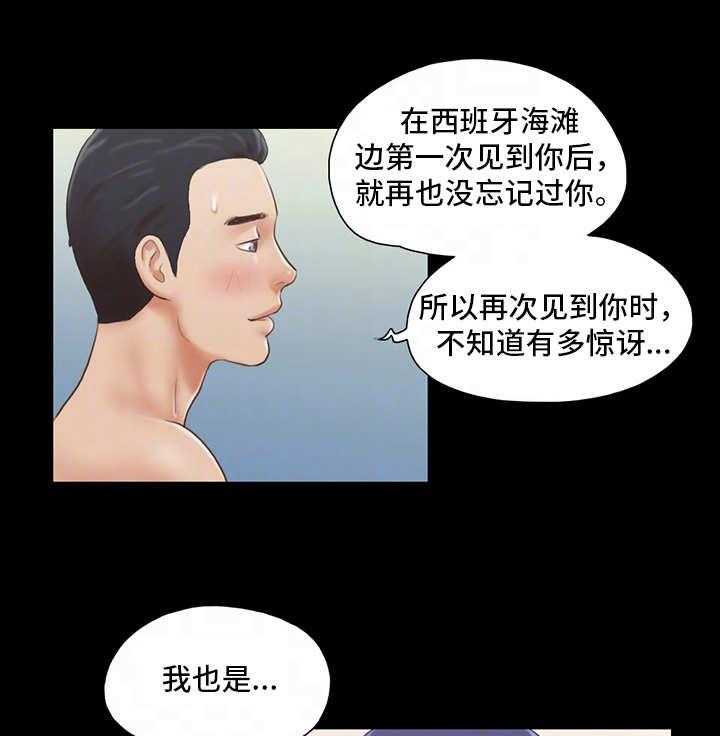 《旅行体验》第11话 11_玩耍 第7页