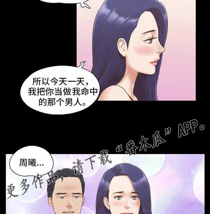 《旅行体验》第11话 11_玩耍 第8页