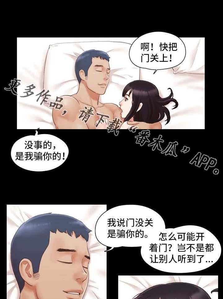 《旅行体验》第15话 15_忘掉今天 第17页
