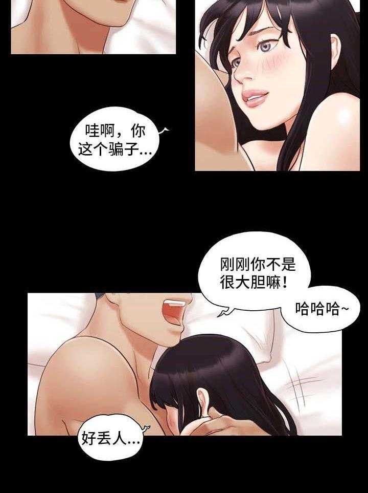 《旅行体验》第15话 15_忘掉今天 第18页
