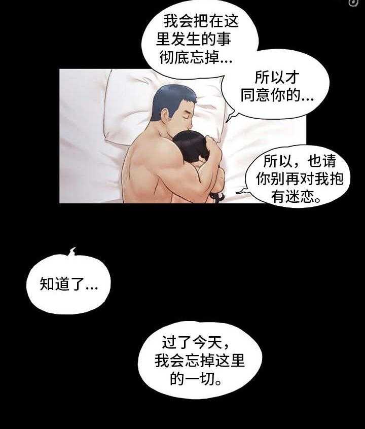 《旅行体验》第15话 15_忘掉今天 第22页
