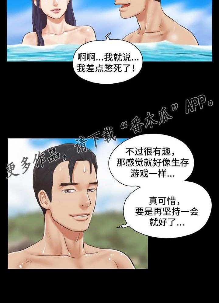 《旅行体验》第15话 15_忘掉今天 第8页