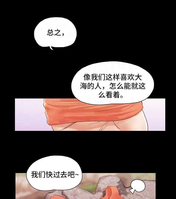 《旅行体验》第14话 14_再来一次 第12页