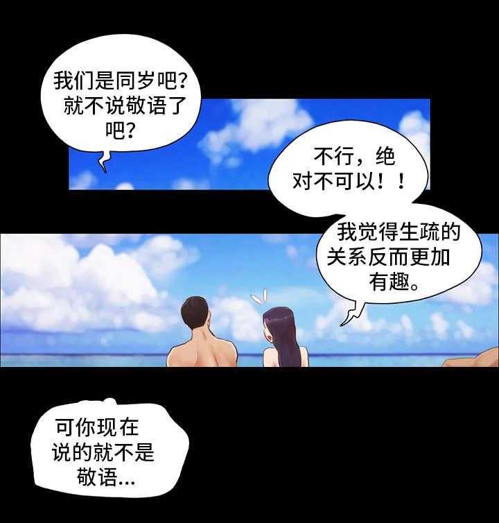 《旅行体验》第14话 14_再来一次 第17页