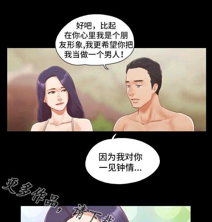 《旅行体验》第14话 14_再来一次 第18页