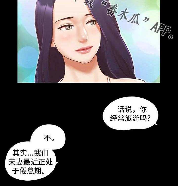 《旅行体验》第14话 14_再来一次 第19页