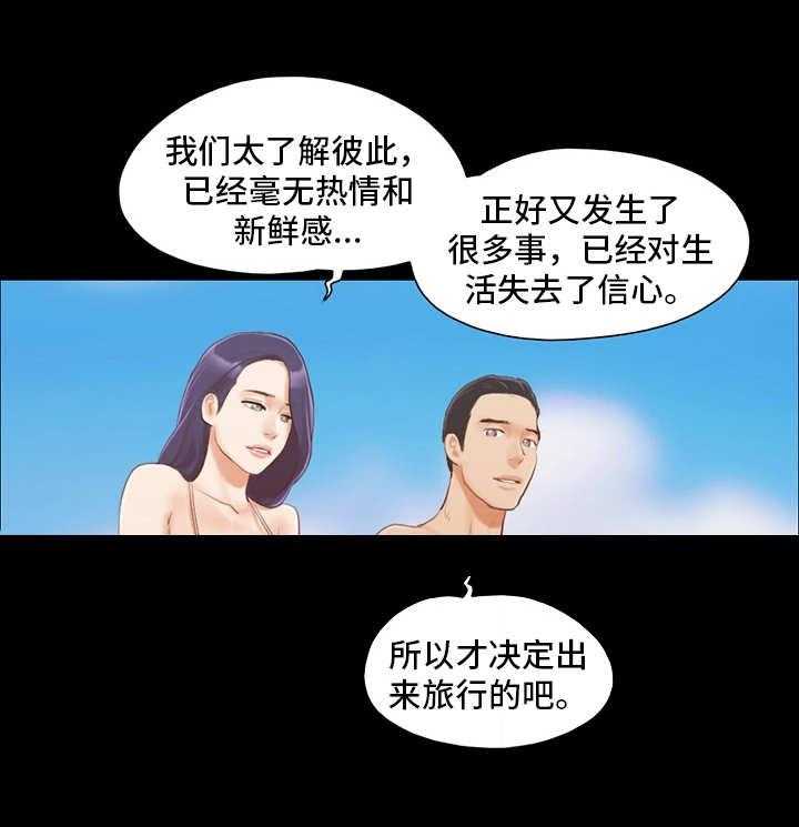 《旅行体验》第14话 14_再来一次 第20页