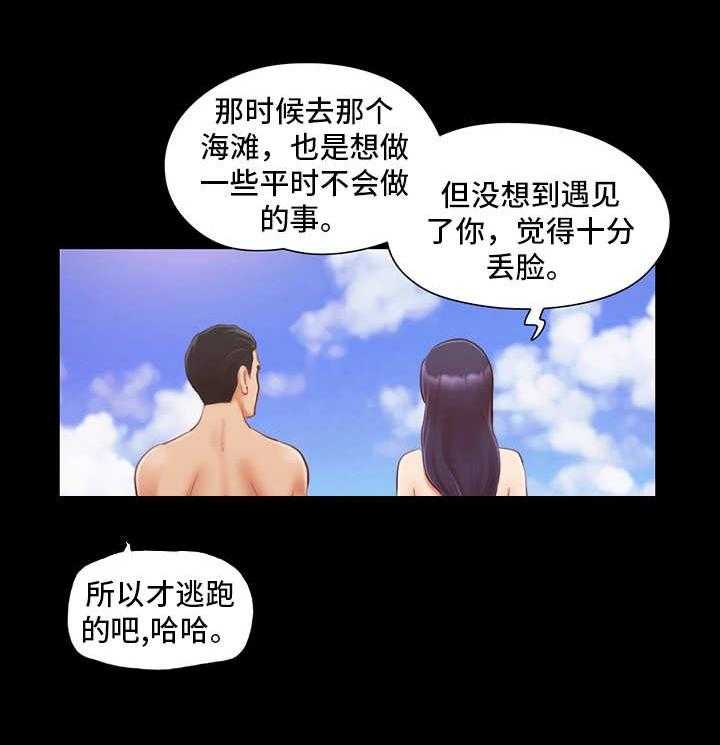《旅行体验》第14话 14_再来一次 第21页