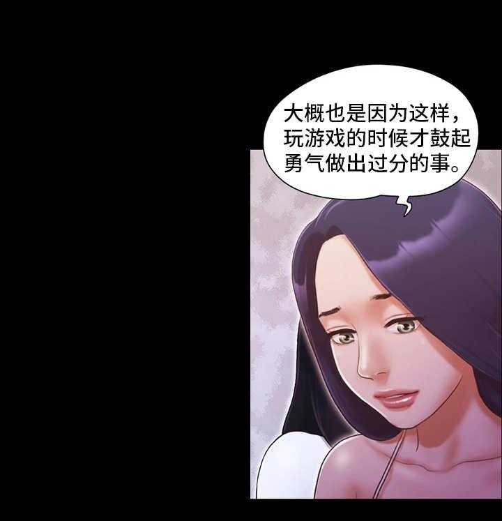 《旅行体验》第14话 14_再来一次 第23页