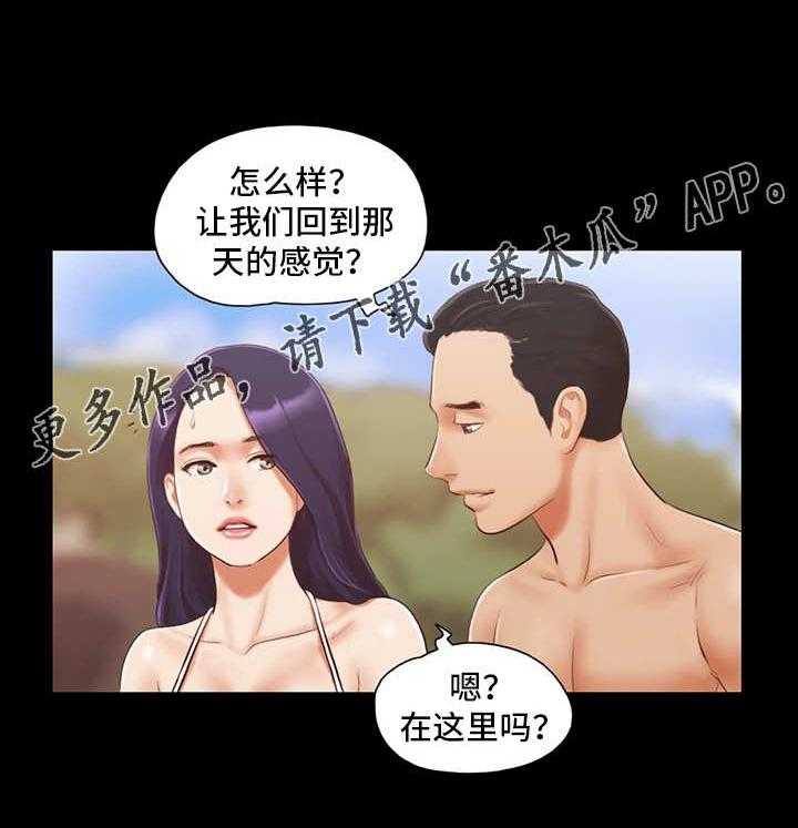 《旅行体验》第14话 14_再来一次 第25页