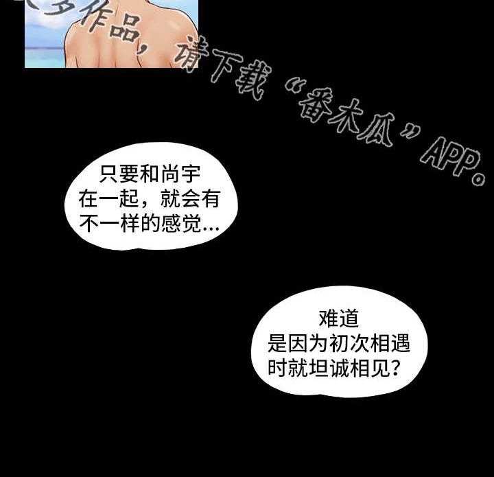 《旅行体验》第14话 14_再来一次 第28页