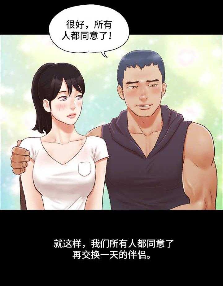 《旅行体验》第14话 14_再来一次 第3页
