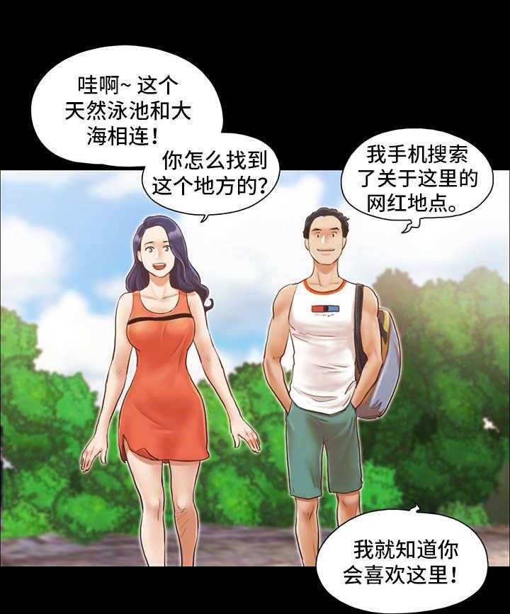 《旅行体验》第14话 14_再来一次 第6页