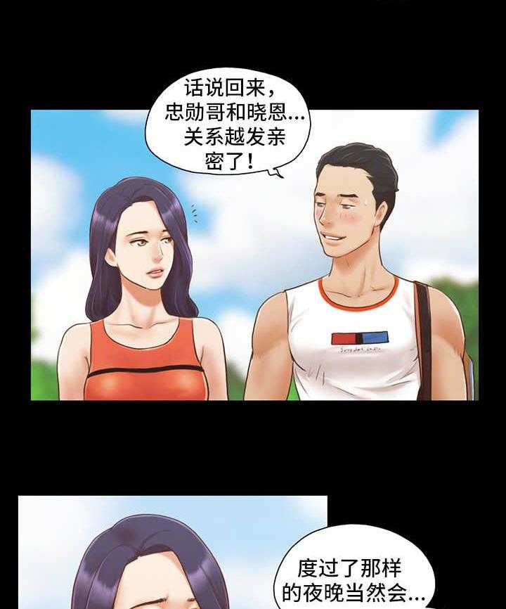 《旅行体验》第14话 14_再来一次 第7页
