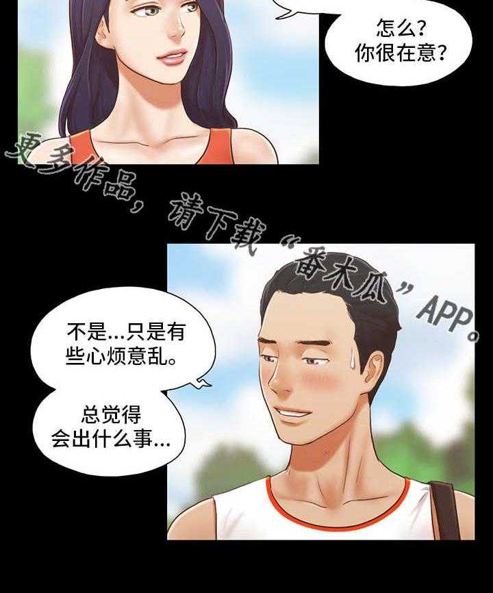 《旅行体验》第14话 14_再来一次 第8页