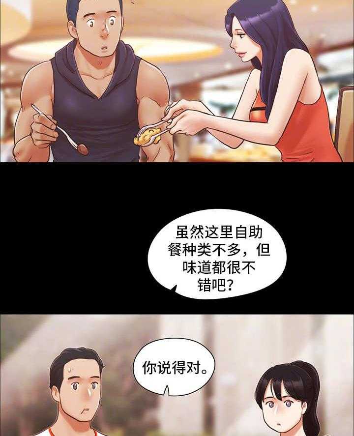 《旅行体验》第13话 13_尴尬 第11页