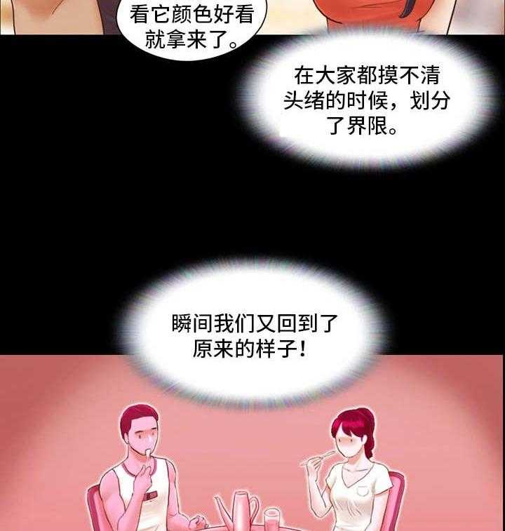 《旅行体验》第13话 13_尴尬 第14页