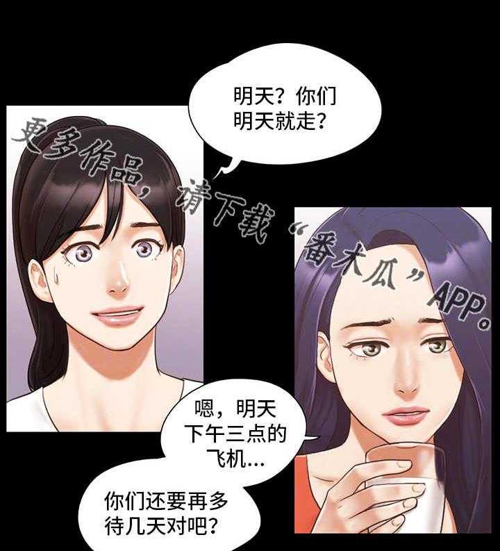 《旅行体验》第13话 13_尴尬 第17页