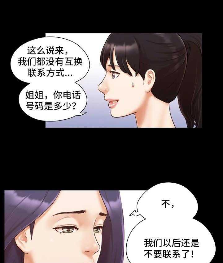 《旅行体验》第13话 13_尴尬 第19页