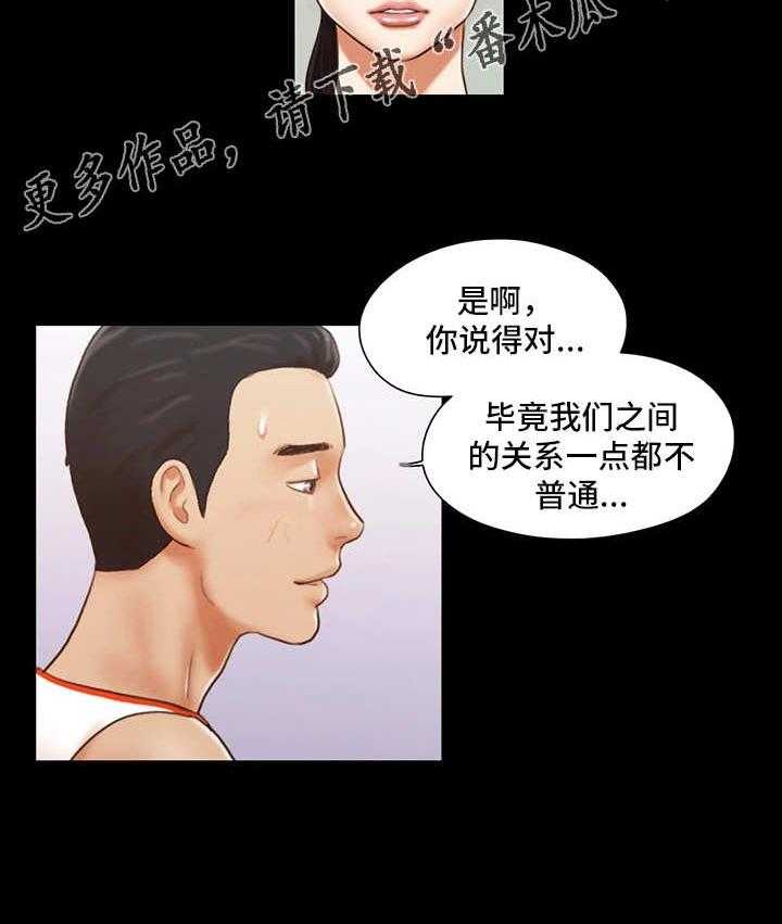《旅行体验》第13话 13_尴尬 第21页