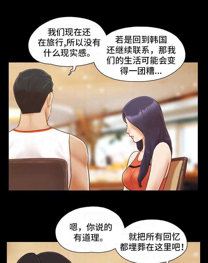 《旅行体验》第13话 13_尴尬 第22页