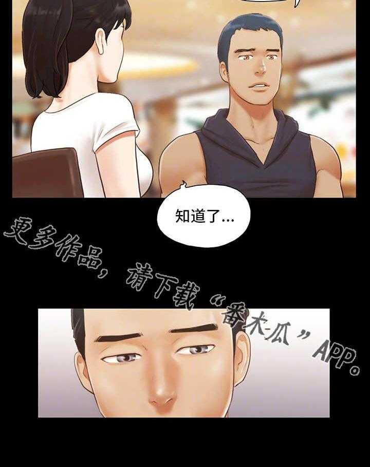 《旅行体验》第13话 13_尴尬 第23页