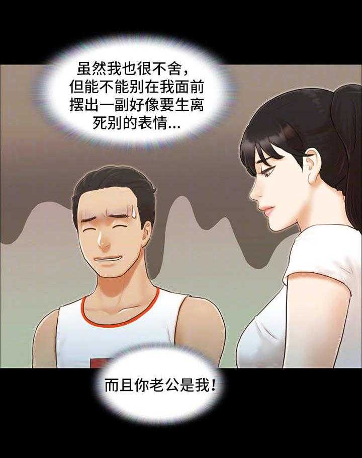 《旅行体验》第13话 13_尴尬 第24页