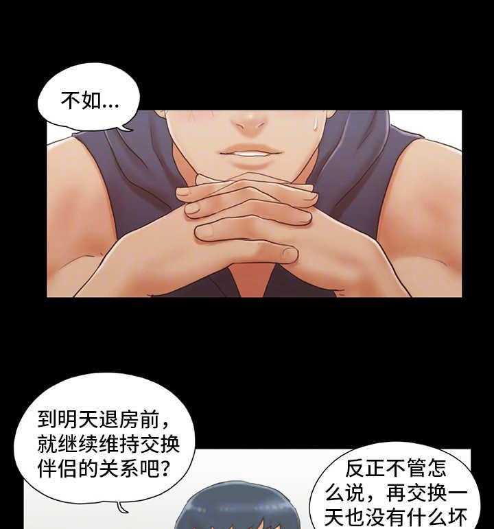 《旅行体验》第13话 13_尴尬 第28页