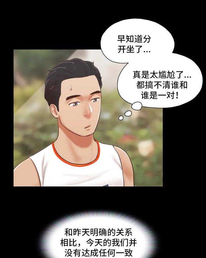 《旅行体验》第13话 13_尴尬 第8页