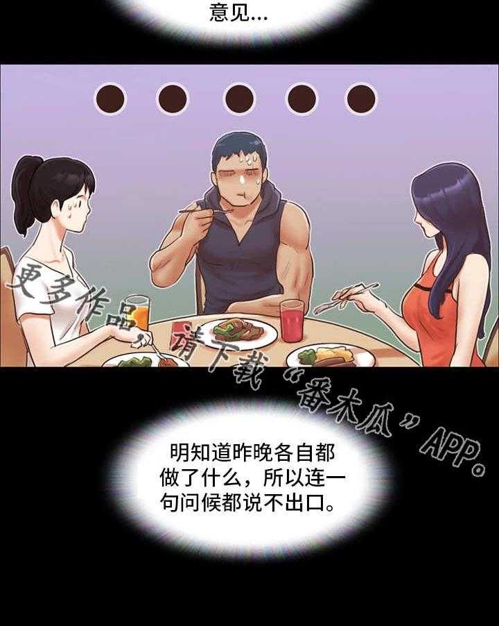 《旅行体验》第13话 13_尴尬 第9页