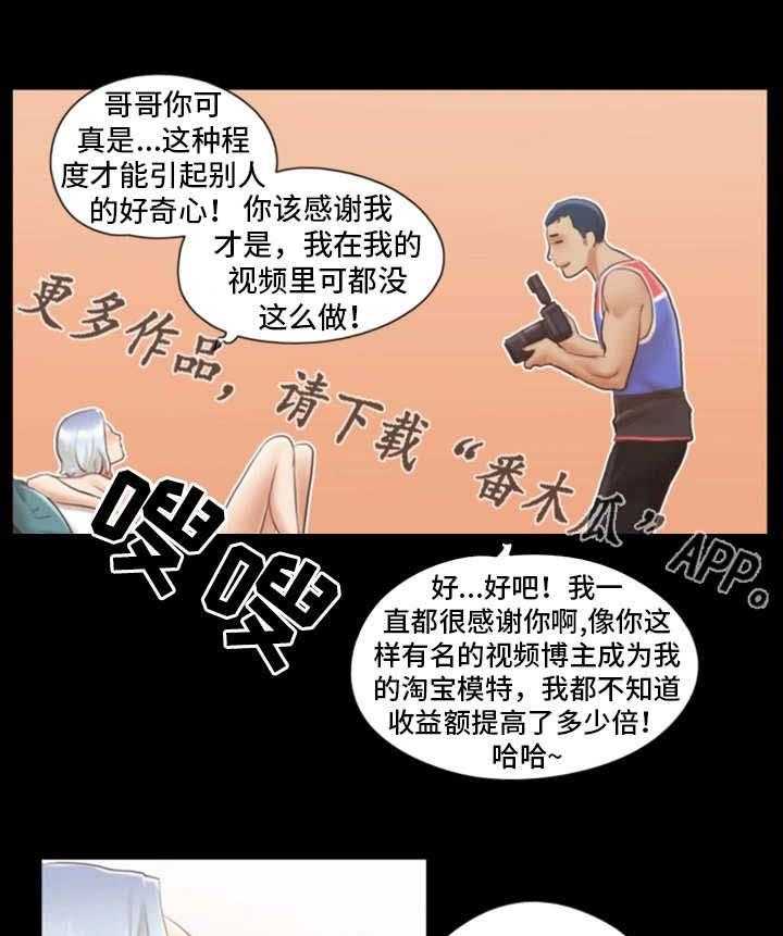 《旅行体验》第17话 17_模特 第13页