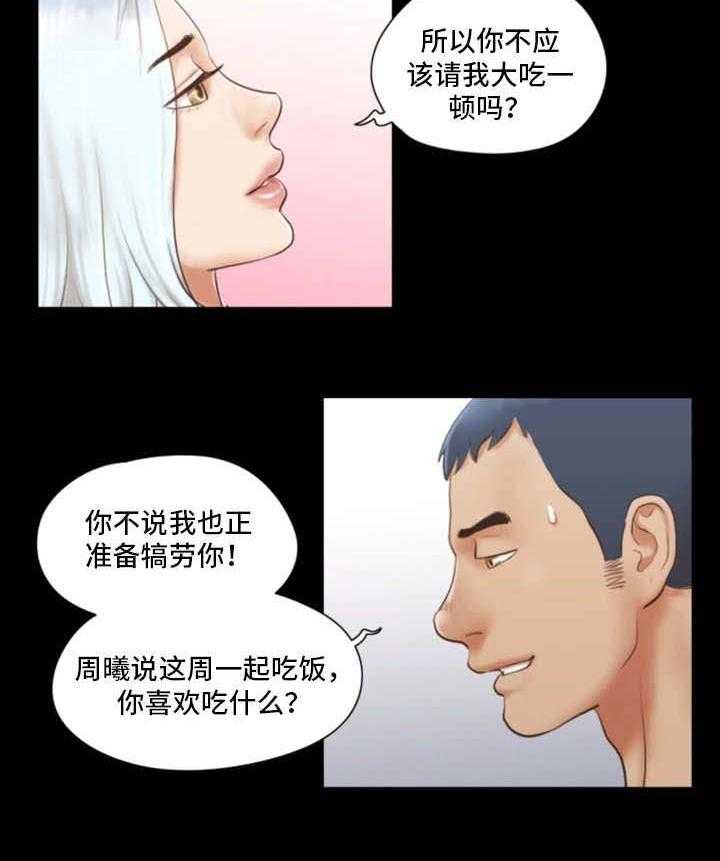 《旅行体验》第17话 17_模特 第14页