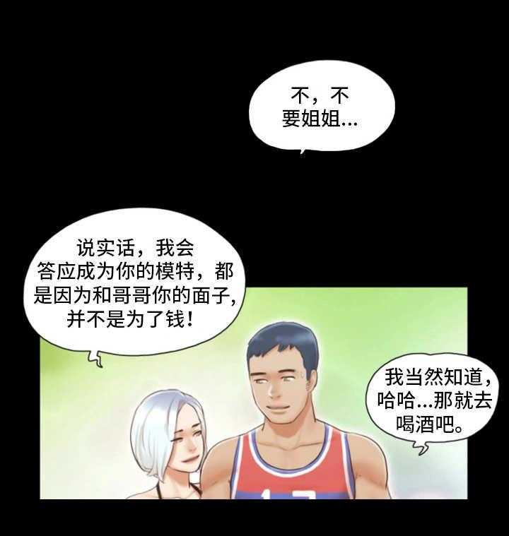 《旅行体验》第17话 17_模特 第15页